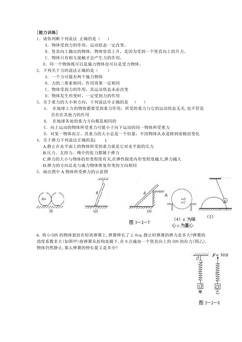 高一物理：第四讲：几种常见的力.doc_第4页