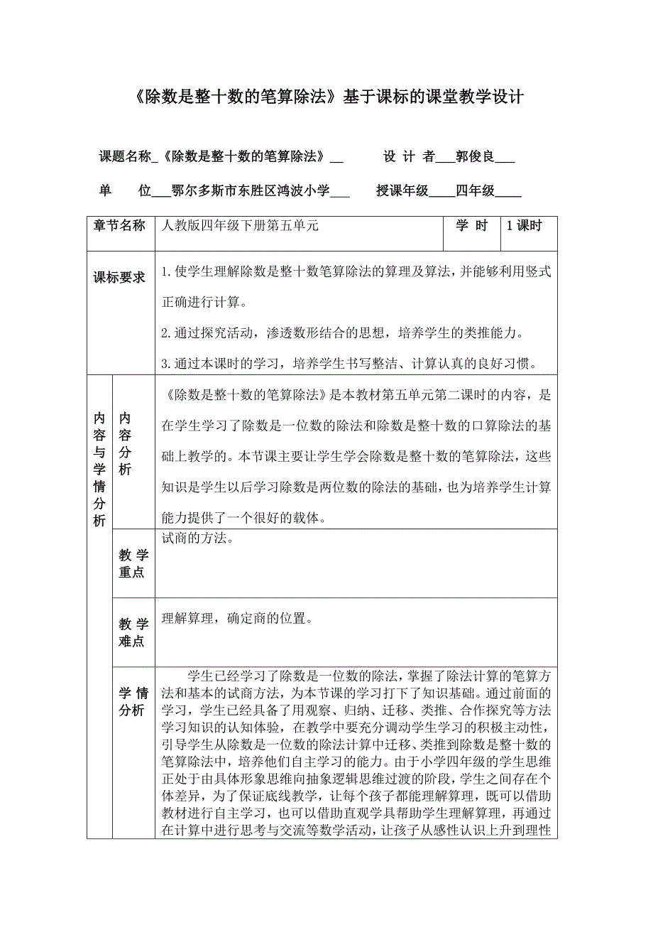 商是两位数笔算除法6.doc_第1页