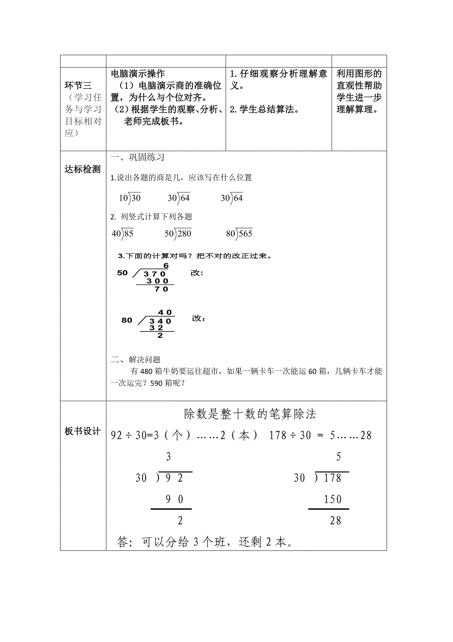 商是两位数笔算除法6.doc_第3页