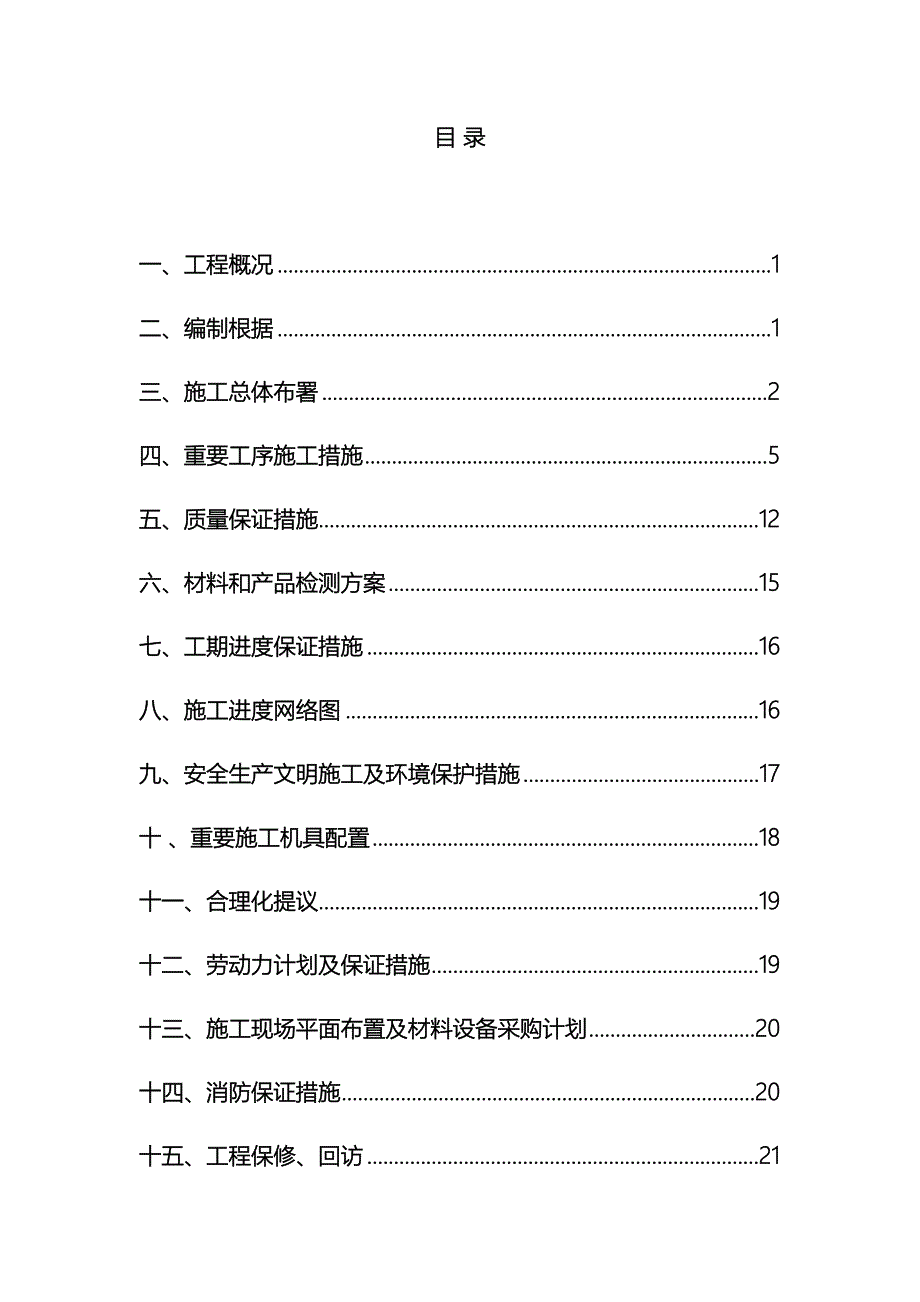 不锈钢电梯门套技术标正本_第4页