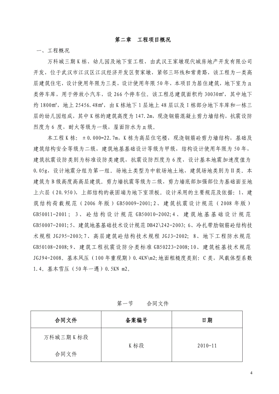 建筑工程质量计划.doc_第4页