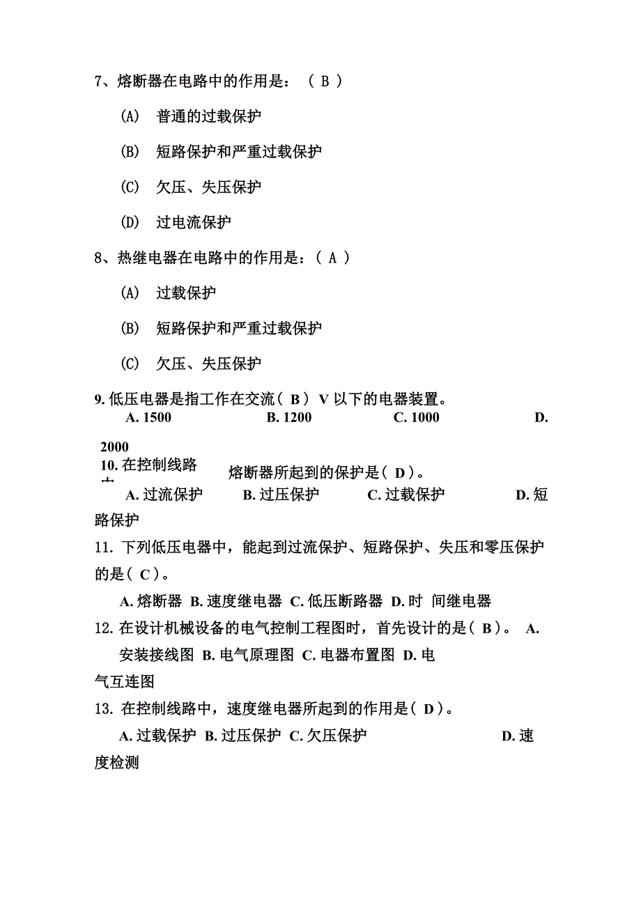 电气控制技术试题及答案_第4页