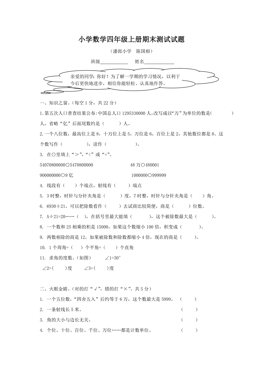 小学数学四年级上册期末测试试题_第1页