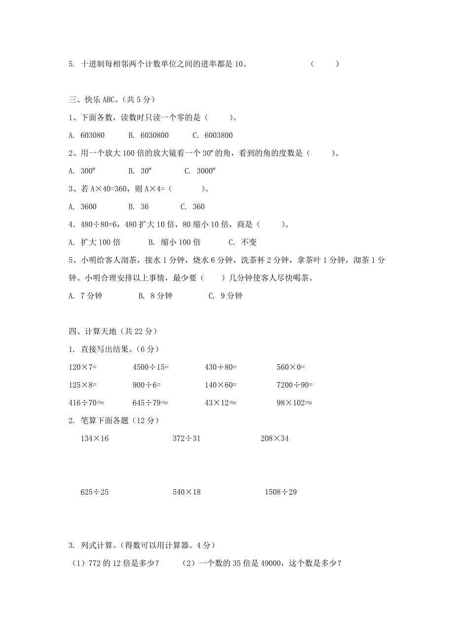 小学数学四年级上册期末测试试题_第2页