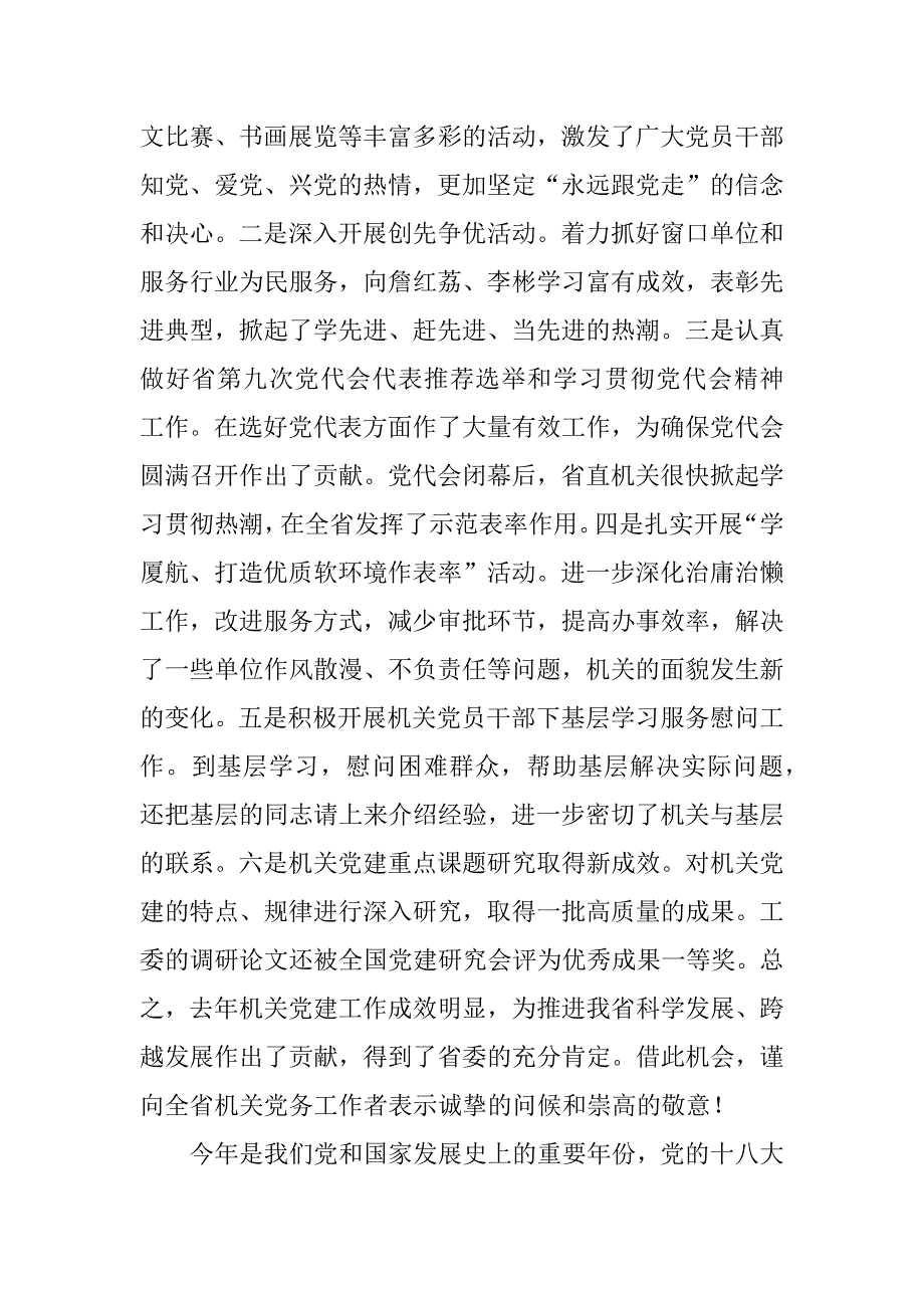 2023年叶双瑜在全省机关党的工作会议上的讲话_在组织工作会议上讲话_第2页