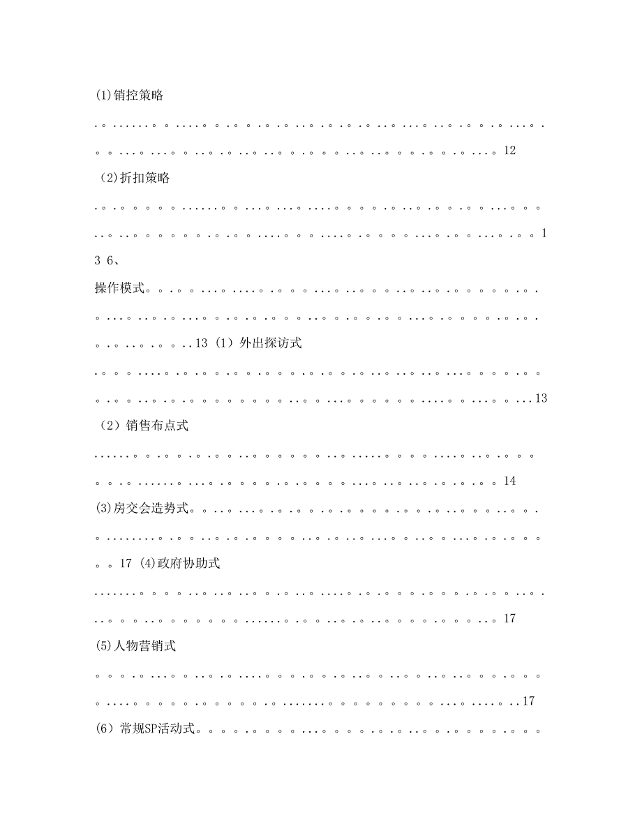 研究报告房地产销售方案范文1_第3页