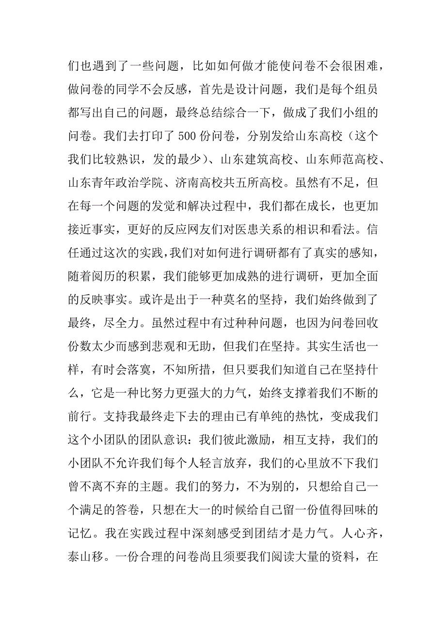 2023年山东大学暑期社会实践2000字总结-山东大学社会实践要求_第4页