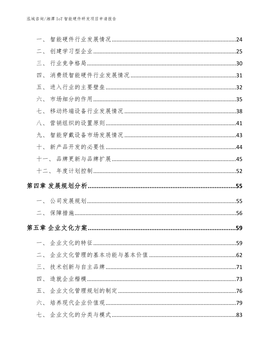 湘潭IoT智能硬件研发项目申请报告_第3页