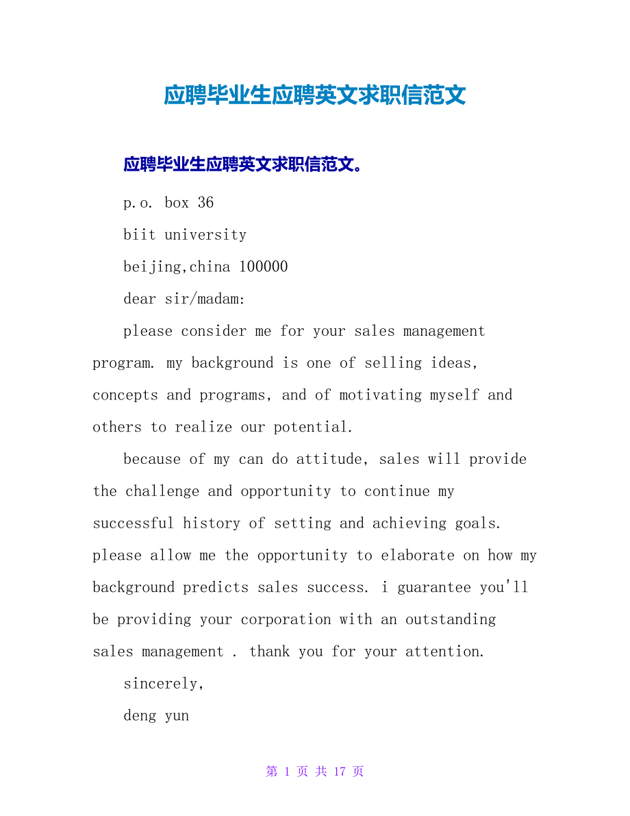 应聘毕业生应聘英文求职信范文.doc_第1页