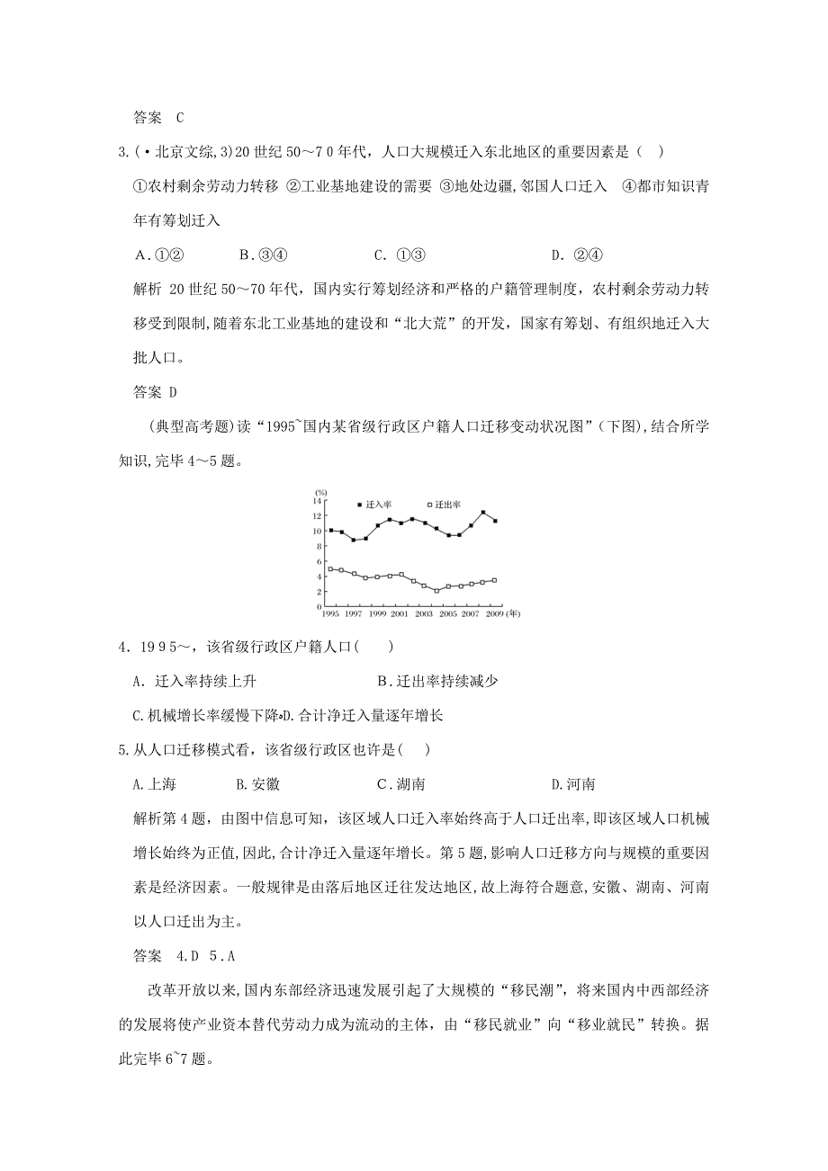 【新】高考地理一轮总复习第六单元第二节人口的空间变化同步检测鲁教版_第2页