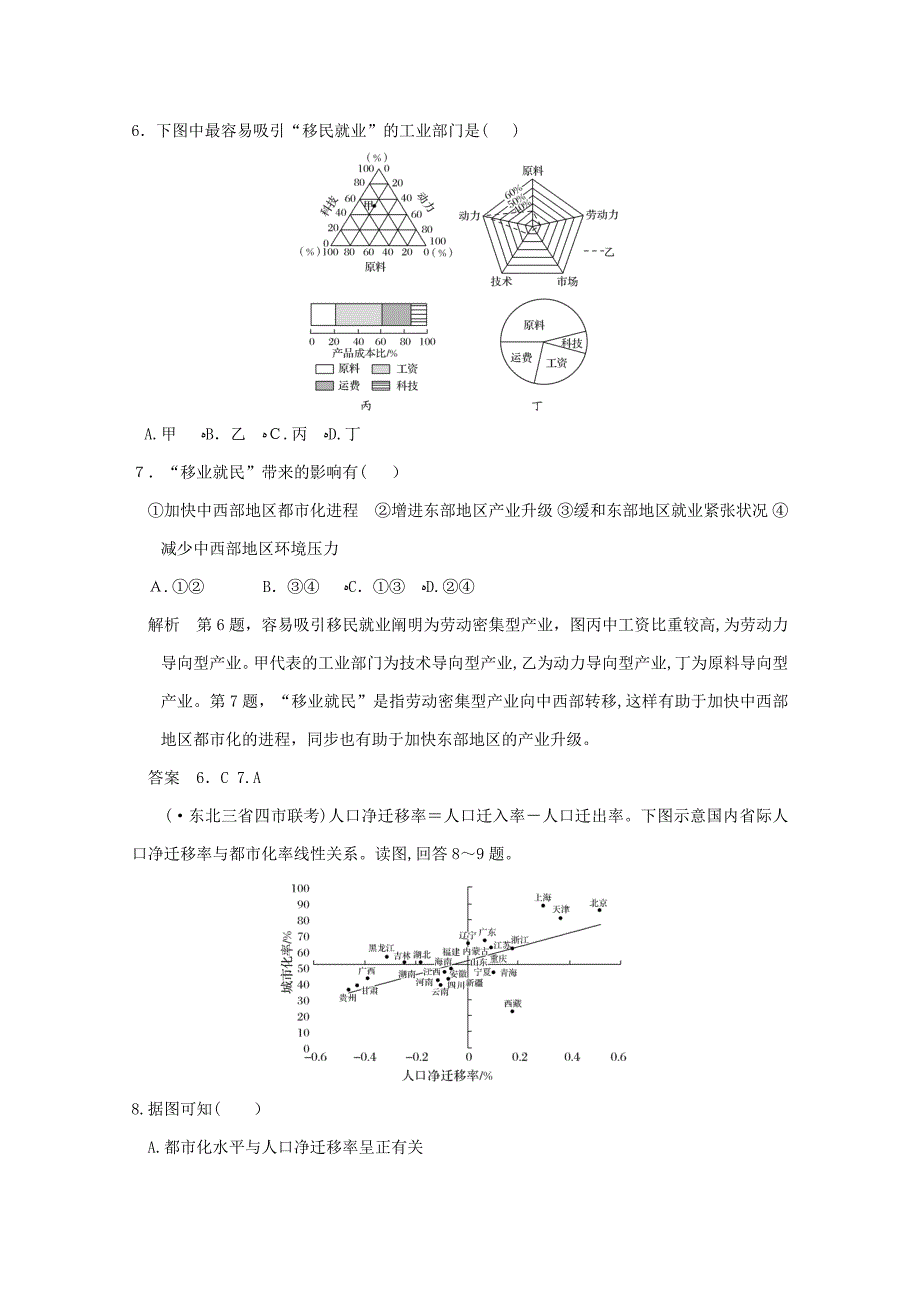 【新】高考地理一轮总复习第六单元第二节人口的空间变化同步检测鲁教版_第3页