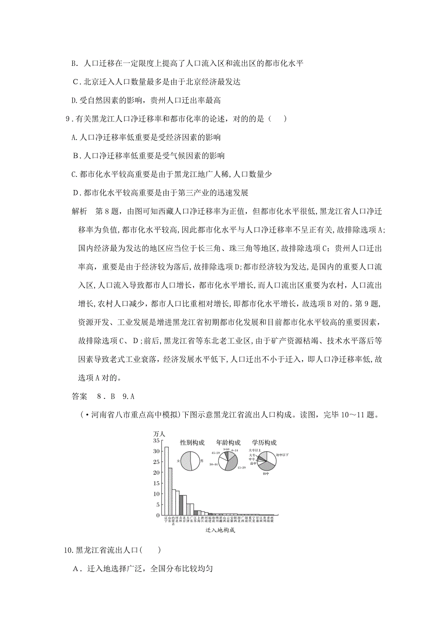 【新】高考地理一轮总复习第六单元第二节人口的空间变化同步检测鲁教版_第4页