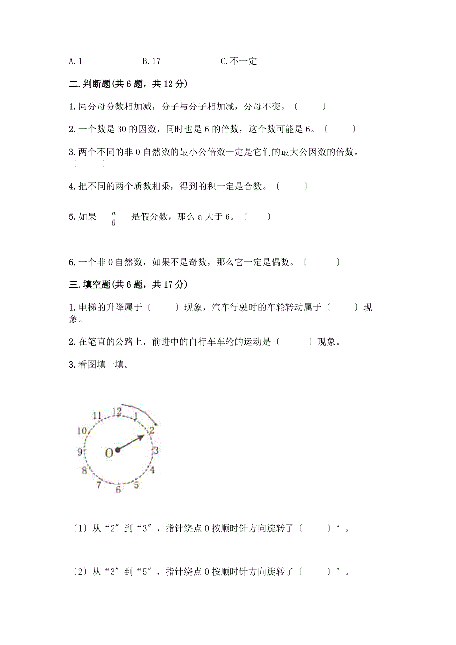 五年级下册数学期末测试卷及答案【全国通用】.docx_第2页