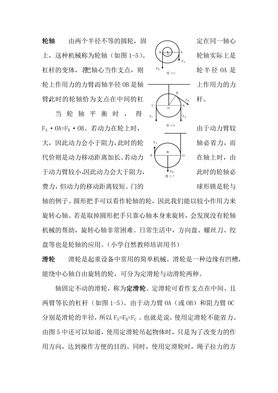 六上科学常用概念速查_第4页