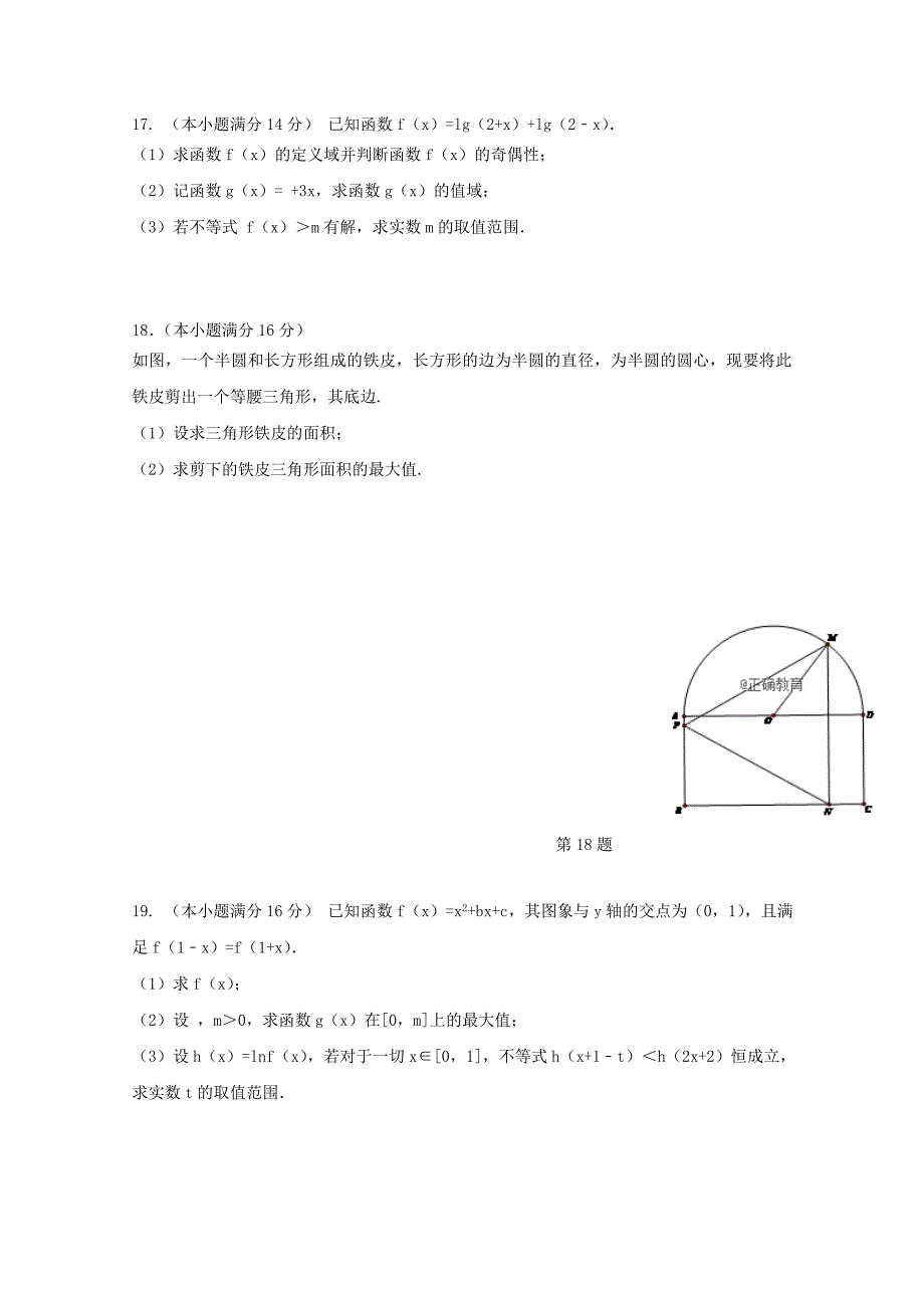 2022届高三数学上学期第一次调研考试试题_第2页