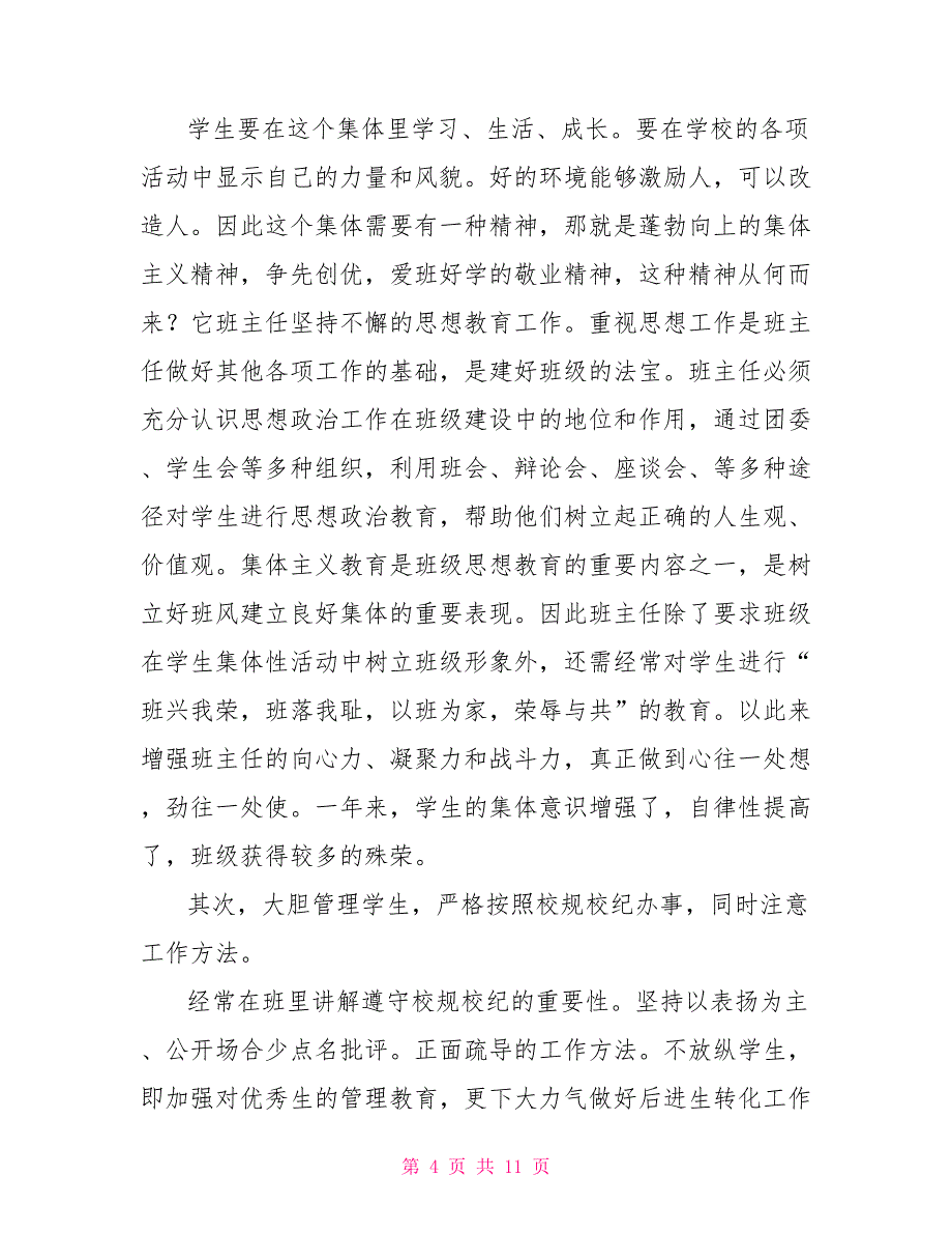 初二下学期家长会班主任发言稿_第4页