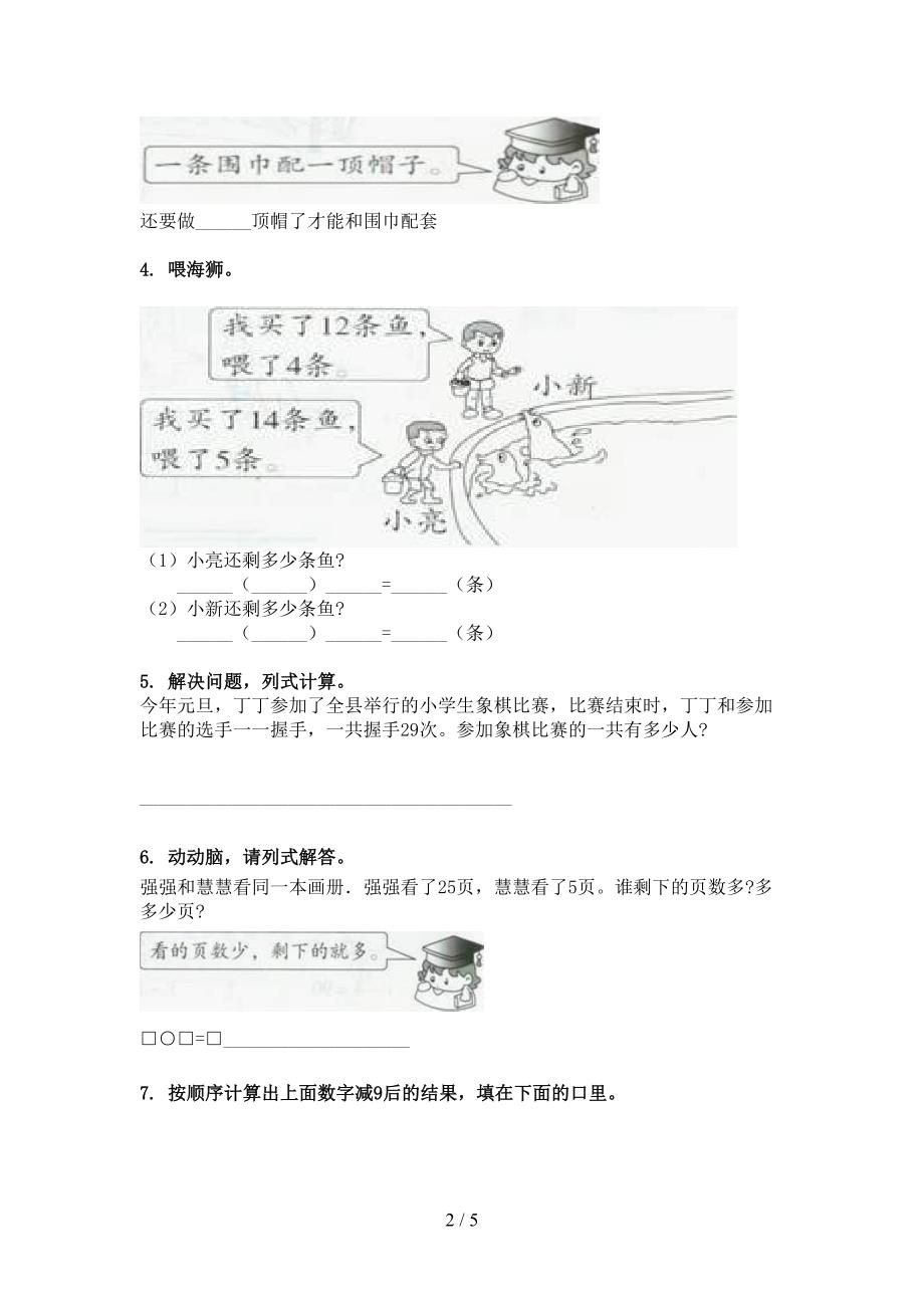 浙教版一年级春季学期数学加减混合运算专题练习题_第2页