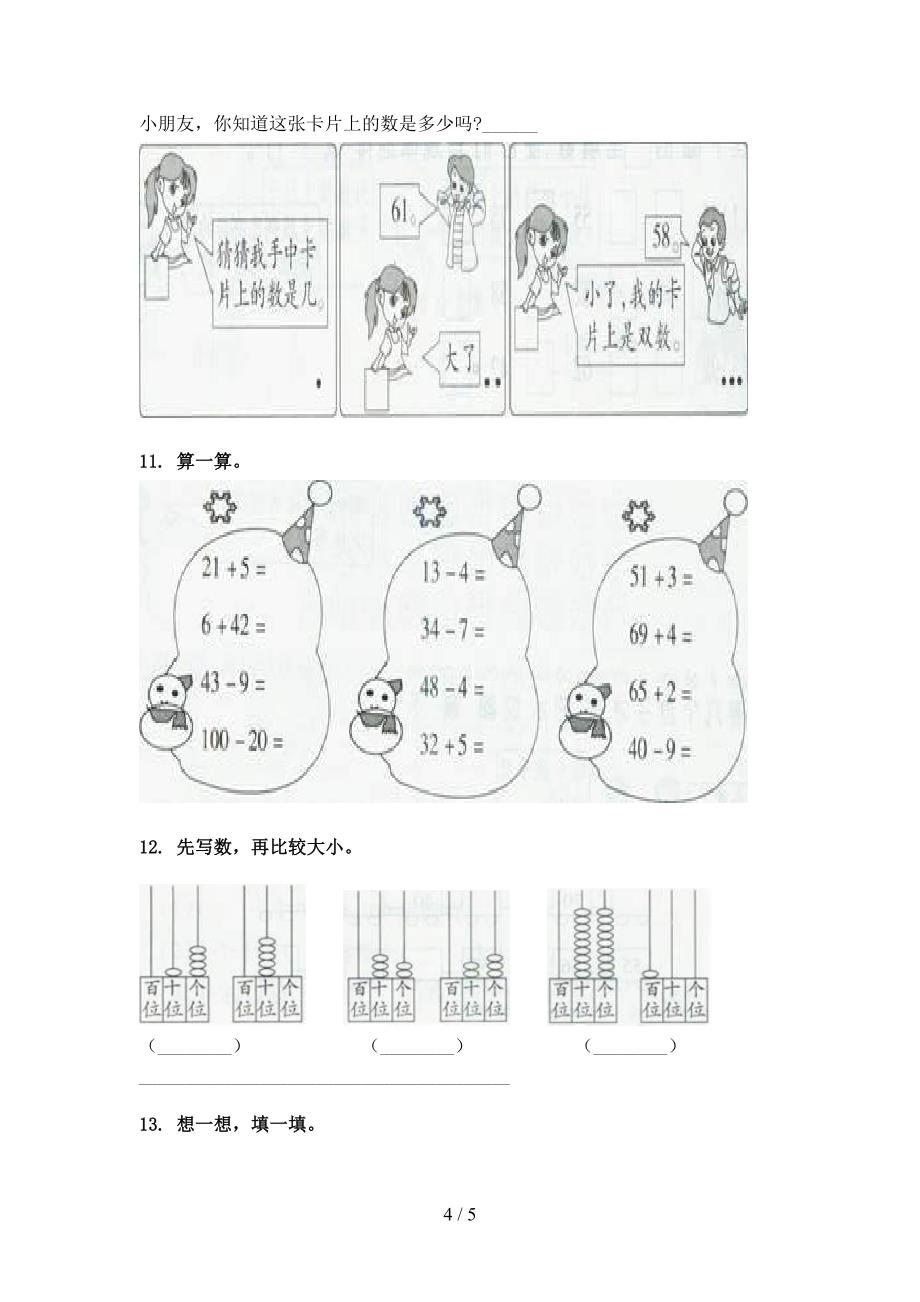 浙教版一年级春季学期数学加减混合运算专题练习题_第4页
