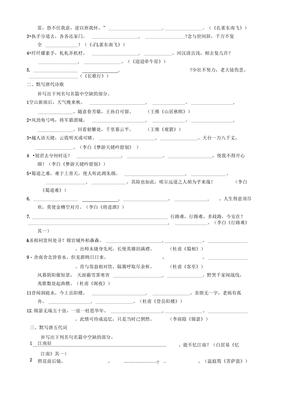 19名句名篇默写_第2页