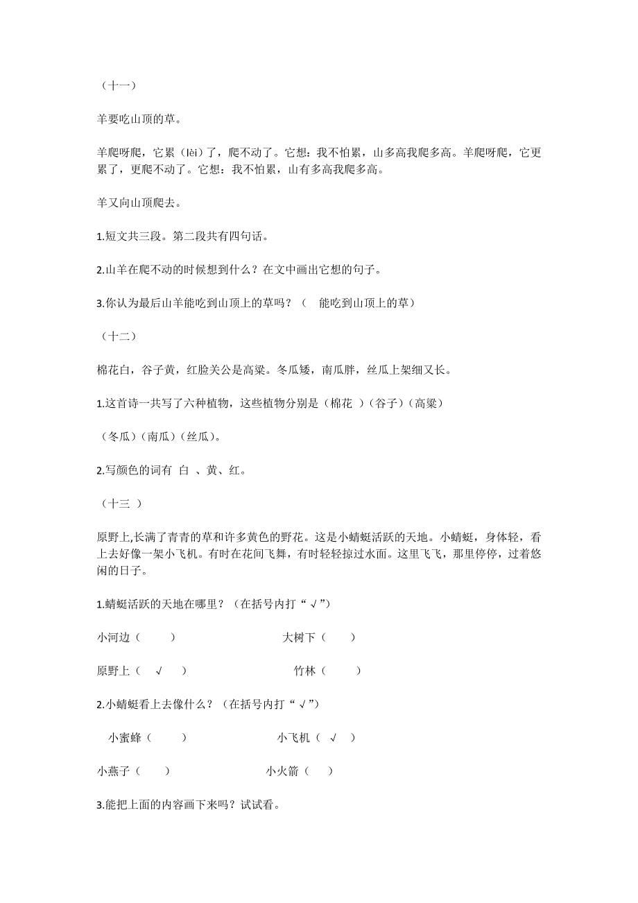 (完整版)精选一年级语文阅读练习题附答案.doc_第5页