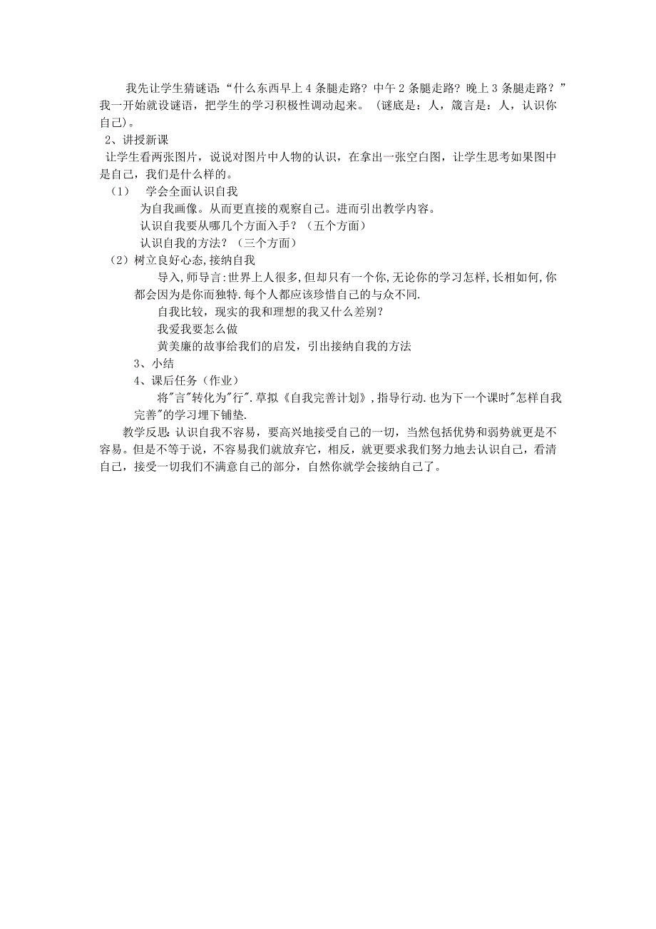 《了解自我_接纳自我》说课稿_第2页