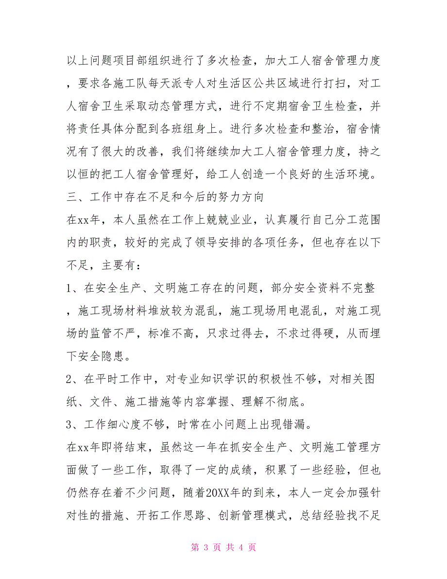 施工安全员个人总结工地安全员个人工作总结范文_第3页