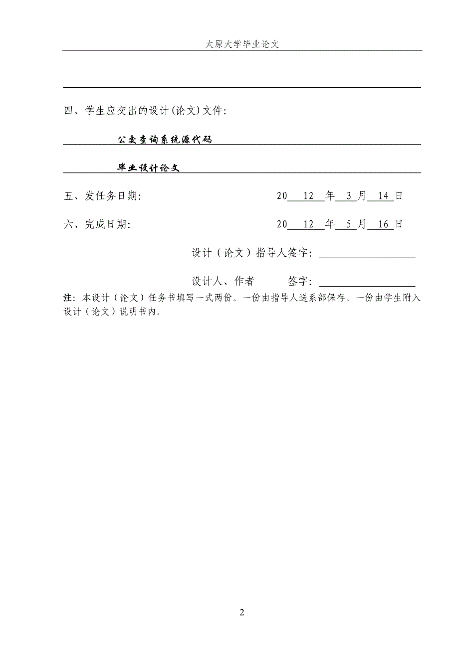 公交查询系统毕业论文_第2页