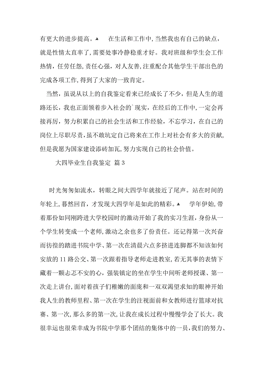 大四毕业生自我鉴定模板汇总五篇_第3页