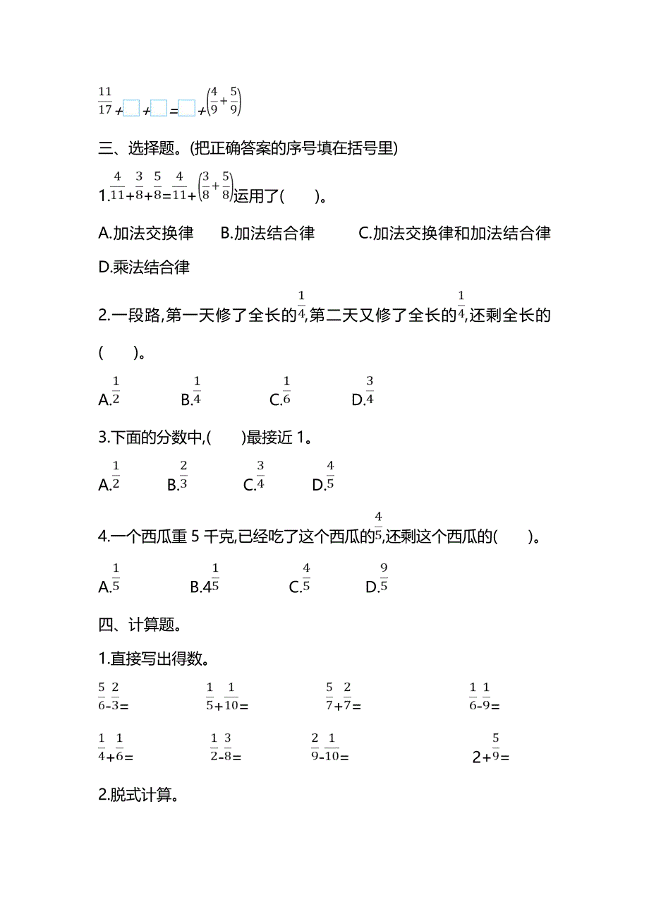 苏教版五年级下册数学第五单元测试卷及答案_第2页