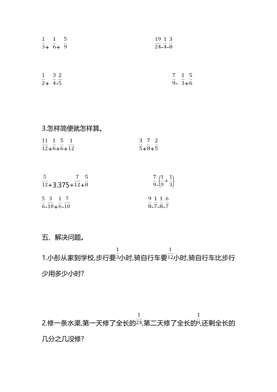 苏教版五年级下册数学第五单元测试卷及答案_第3页