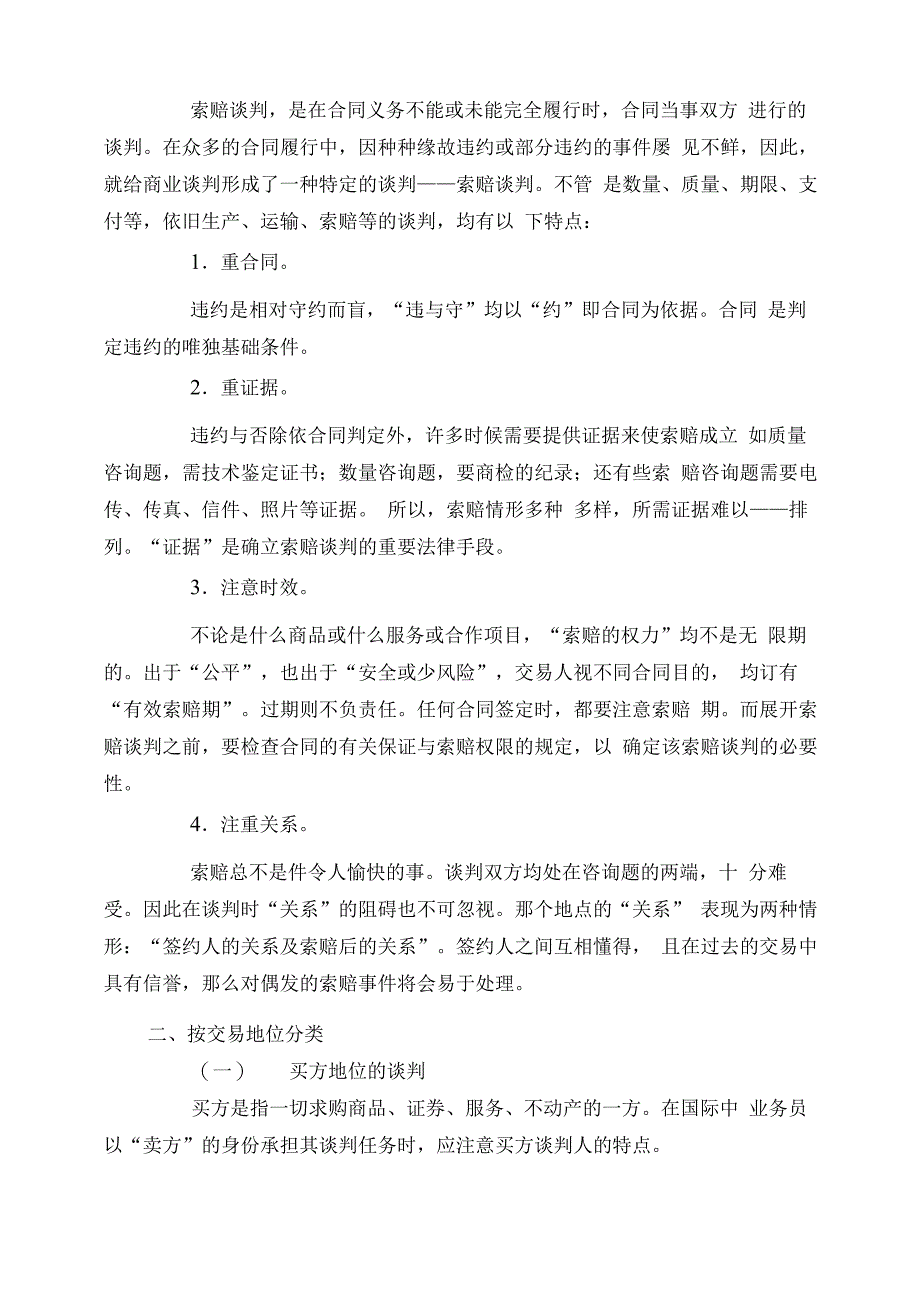 商务谈判的类型_第4页