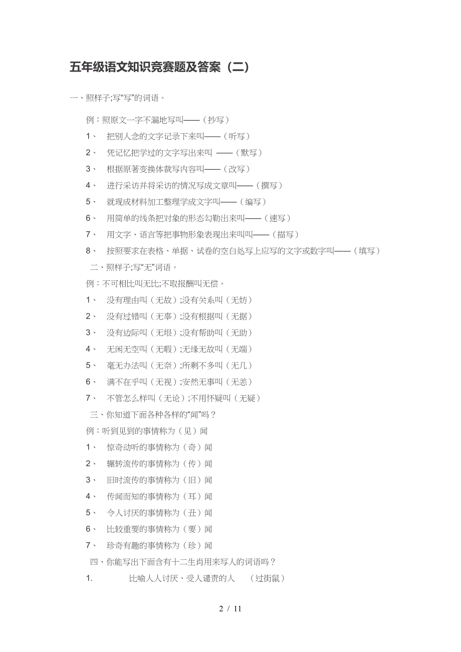 五年级语文知识竞赛题及答案.doc_第2页