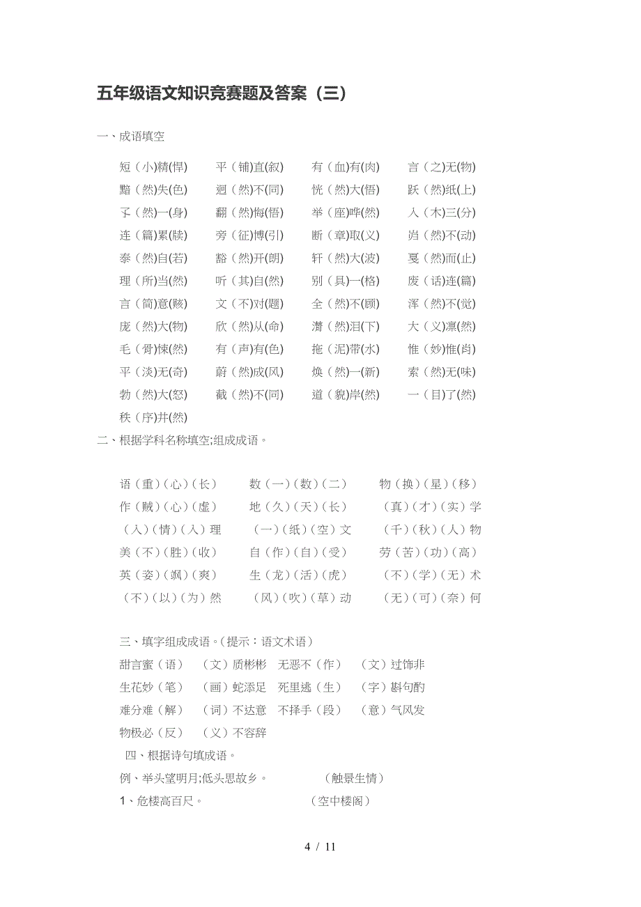 五年级语文知识竞赛题及答案.doc_第4页