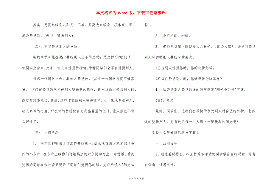 小学生心理健康活动方案 心理健康教育简报.docx_第3页