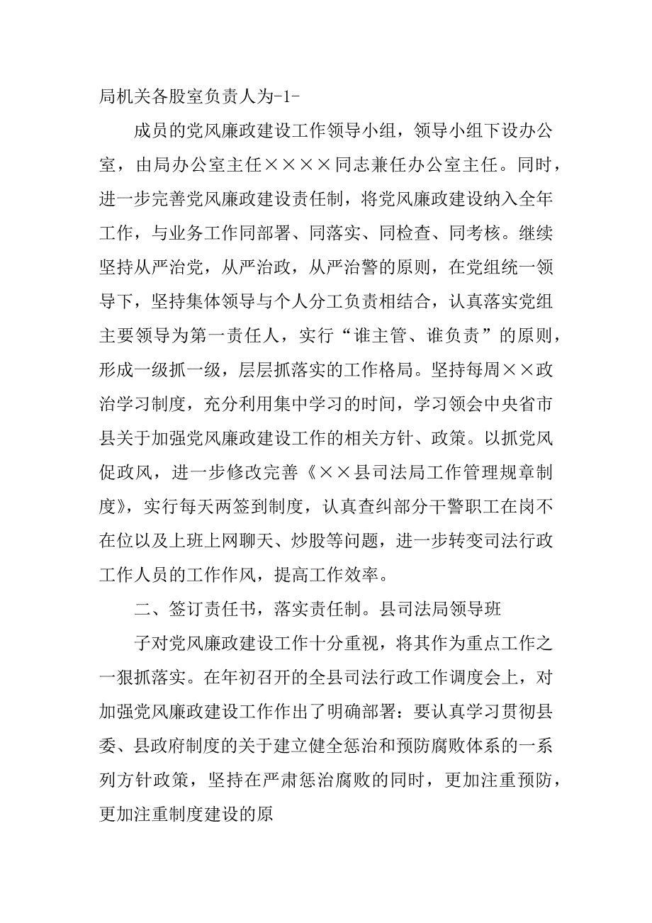 2023年县司法局&#215;&#215;年度党风廉政建设工作总结_党风廉政建设工作总结_第2页