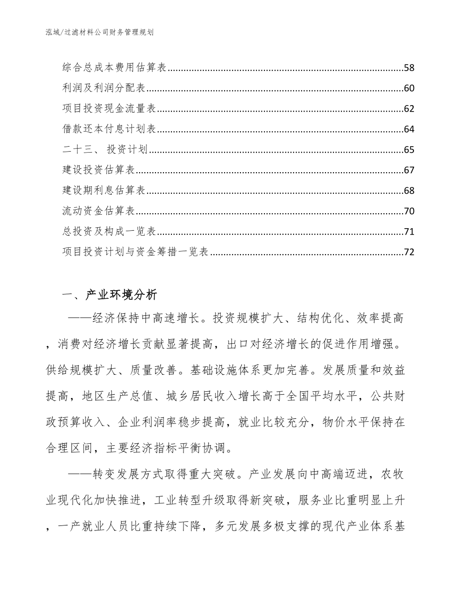 过滤材料公司财务管理规划（参考）_第3页