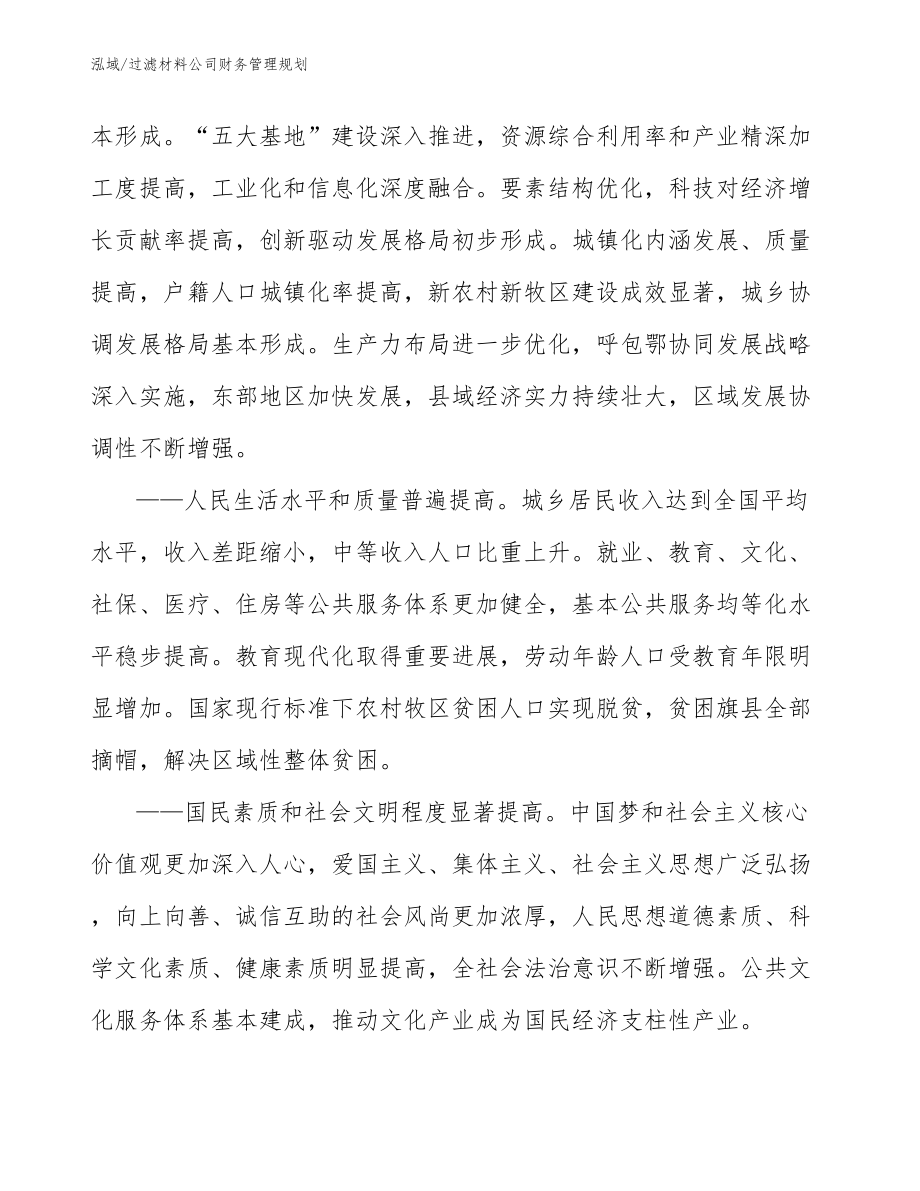 过滤材料公司财务管理规划（参考）_第4页