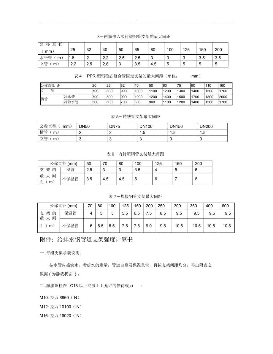 给排水钢管道支架强度计算书_第5页