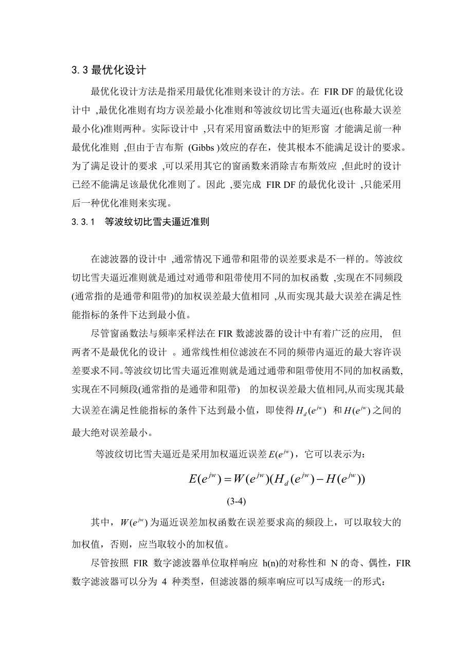 优化设计方法 (2)_第1页