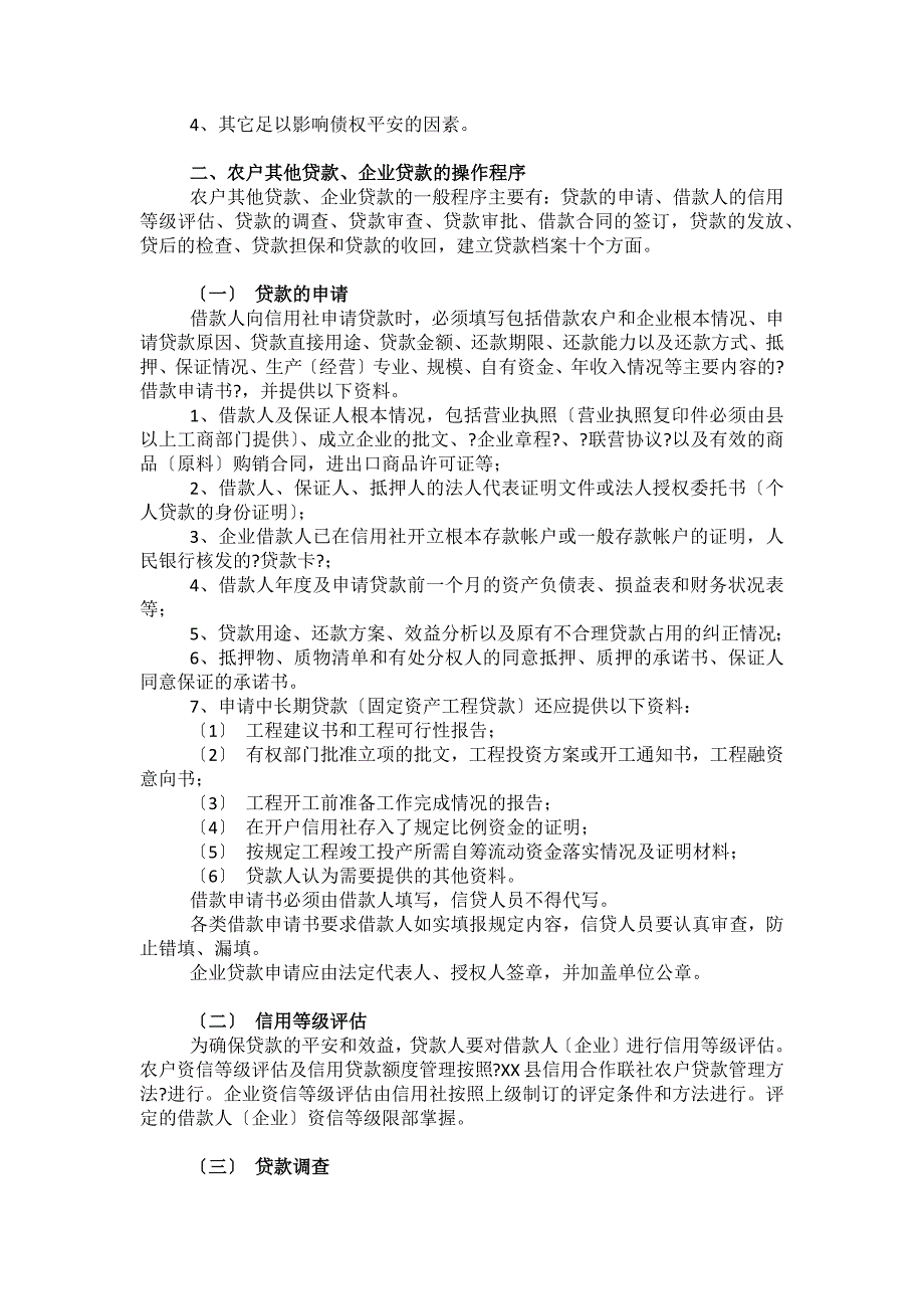 农村信用合作社_第3页