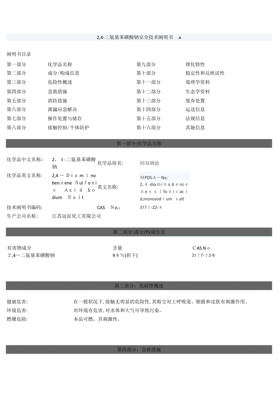 2.4-二氨基苯磺酸钠MSDS_第1页