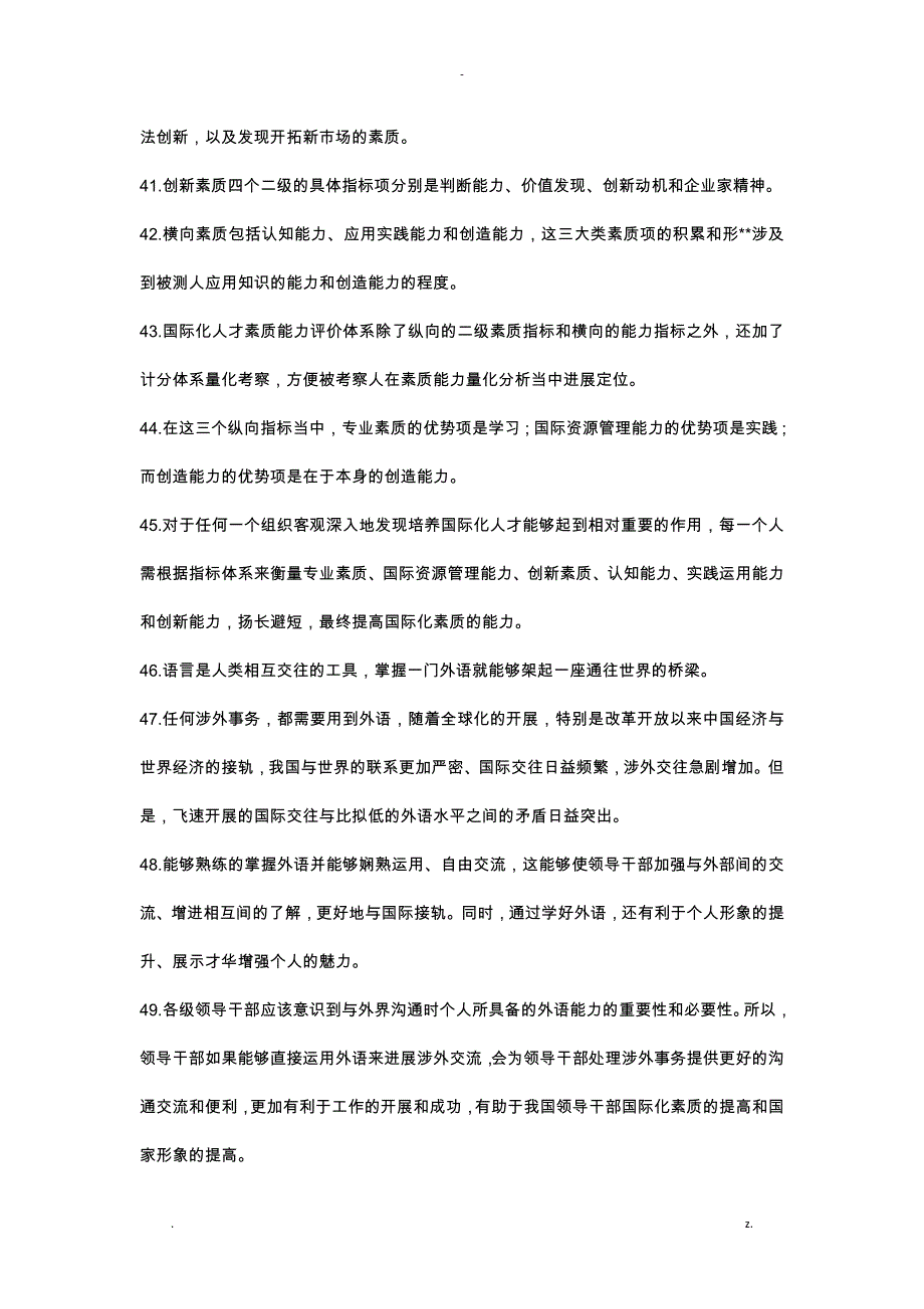 专业技术人员国际化-试题库_第4页