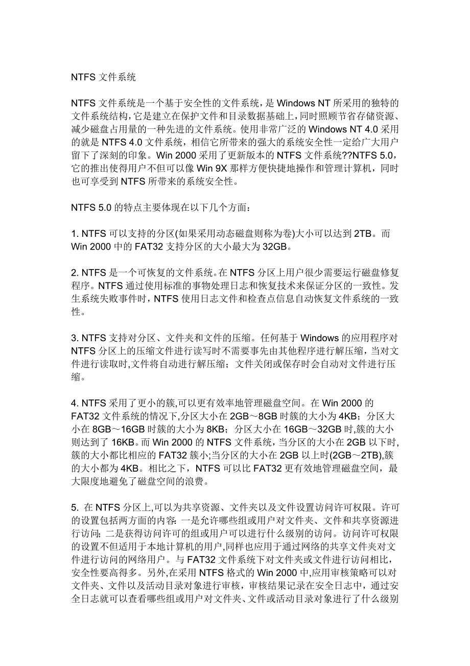 磁盘FAT32与NTFS格式之间的优缺点_第4页