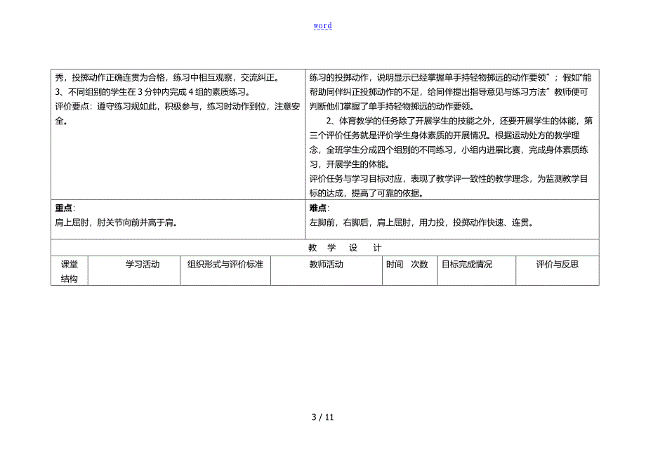 投掷与游戏单手持轻物掷远与游戏陈梦菲_第3页