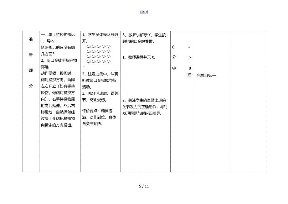 投掷与游戏单手持轻物掷远与游戏陈梦菲_第5页