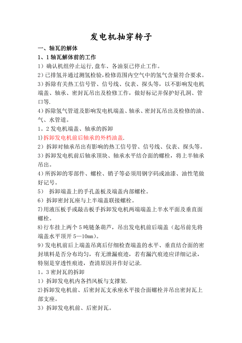 发电机穿转子施工方案分析完整_第2页