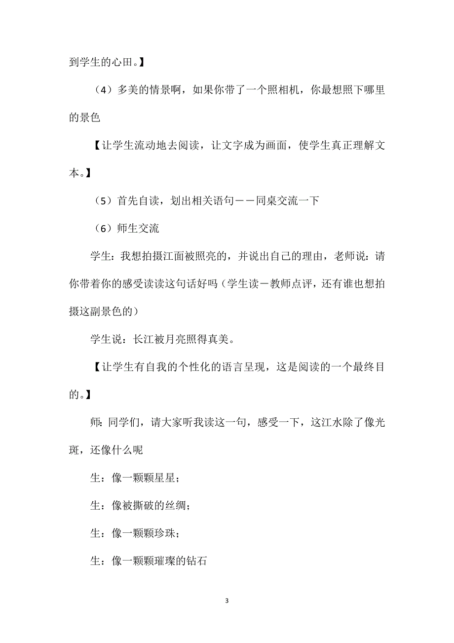 《望月》教学实录及赏析.doc_第3页