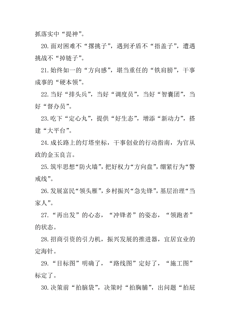 2023年精彩比喻类排比句40例（1月3日）_第3页