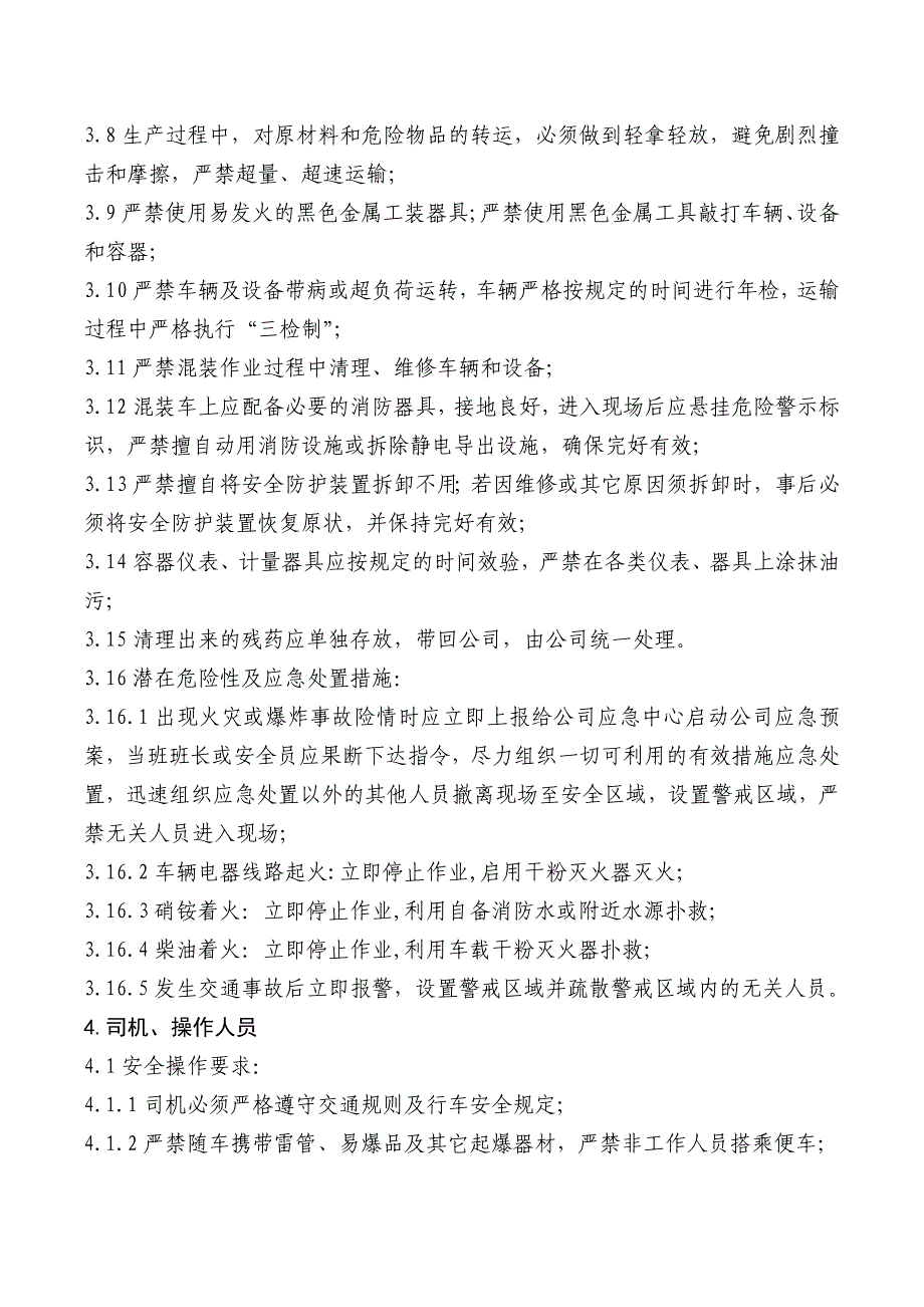 现场混装粒状铵油炸药装药车安全技术操作_第3页