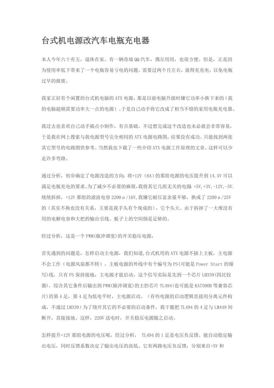 改电脑ATX电源为30V8A数控稳压恒流电源_第1页